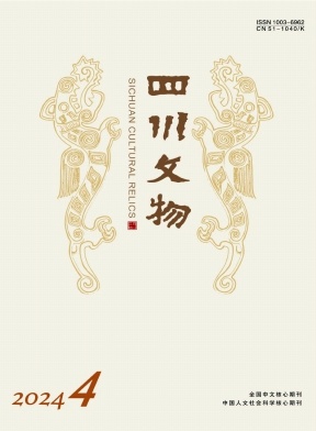 四川文物封面